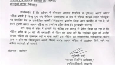 नैनीताल दुग्ध संघ को आचार संहिता उल्लंघन का नोटिस