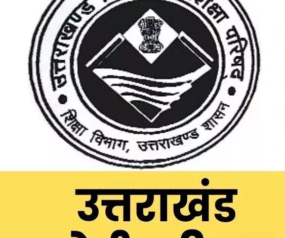 उत्तराखंड विद्यालयी शिक्षा परिषद का परीक्षाफल 30 अप्रैल को किया जाएगा जारी उत्तराखंड विद्यालयी शिक्षा परिषद का परीक्षाफल 30 अप्रैल को किया जाएगा जारी