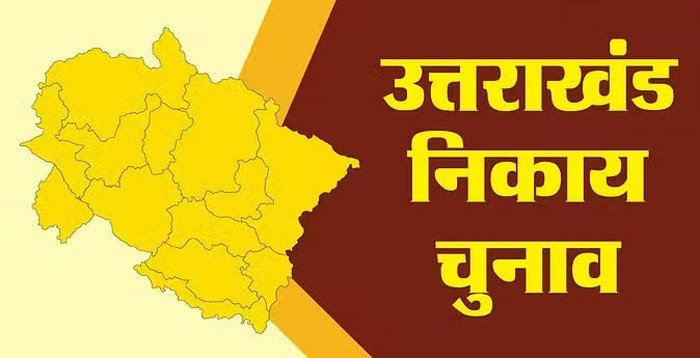 निकाय चुनाव से पहले मेयर और अध्यक्ष पद के आरक्षण पर आपत्तियों का अंबार, हरिद्वार सबसे आगे निकाय चुनाव से पहले मेयर और अध्यक्ष पद के आरक्षण पर आपत्तियों का अंबार, हरिद्वार सबसे आगे