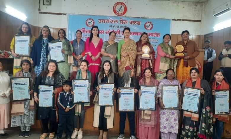 समाज के विभिन्न क्षेत्रों में उत्कृष्ट कार्य करने वाली महिलाओं व पत्रकारों को किया गया सम्मानित समाज के विभिन्न क्षेत्रों में उत्कृष्ट कार्य करने वाली महिलाओं व पत्रकारों को किया गया सम्मानित